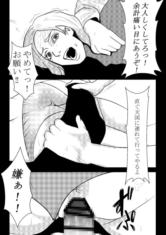 無力な女は犯す [卓上の鬼] | DLsite 同人 - R18