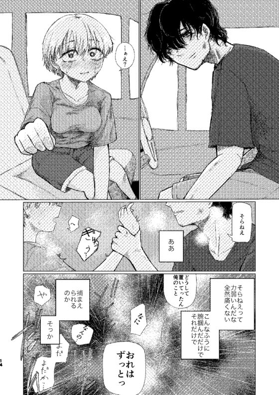 夕立みたいにゆかないで [なまやけハンバーグ] | DLsite 同人 - R18