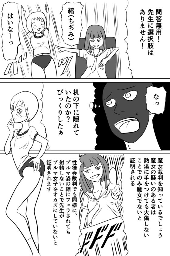 性徒会裁判:男の娘ブルマフェラ一本勝負 [トニカク] | DLsite 同人 - R18