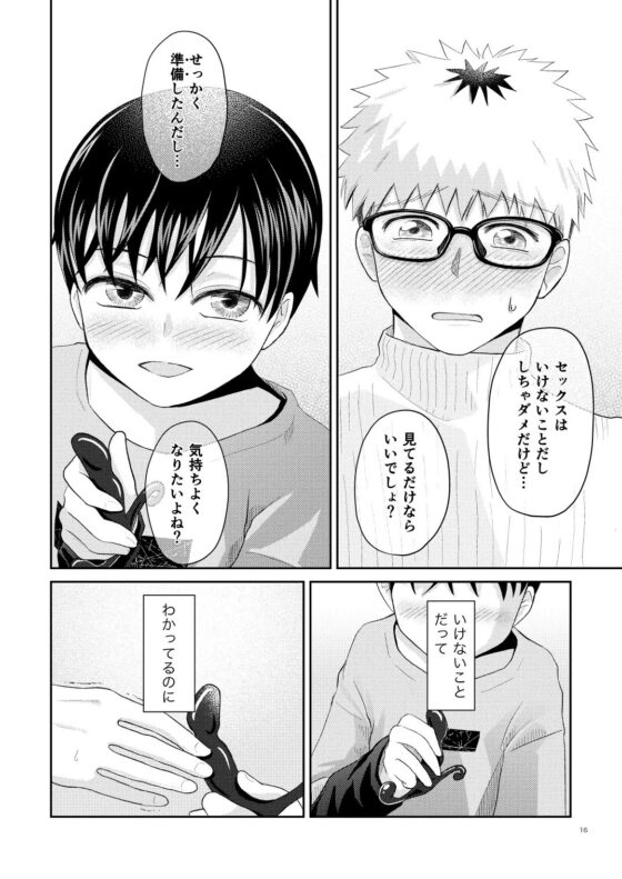 コレの使い方教えてください!2 [ojss] | DLsite がるまに