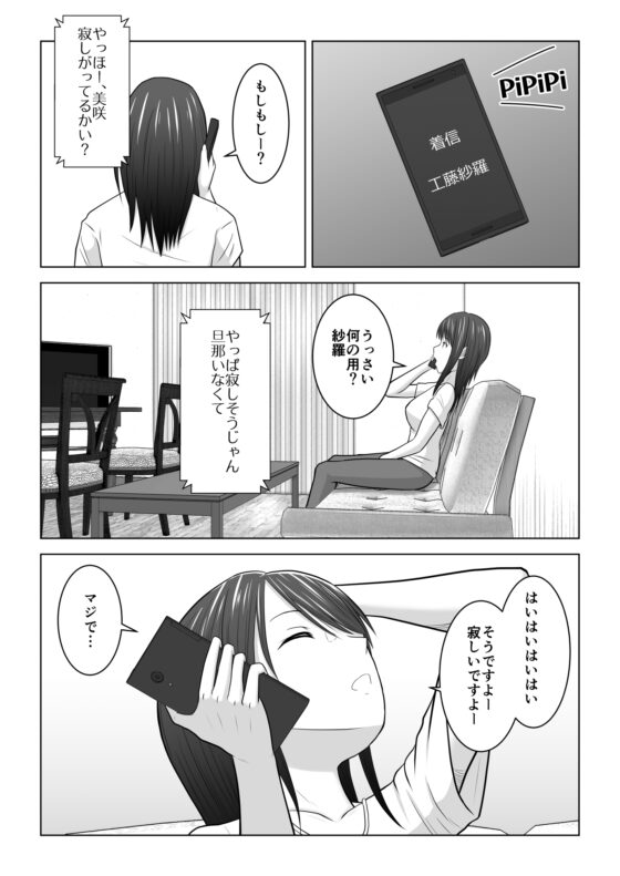 そんなつもりじゃなかったのに～人妻美咲さんの場合～ [アトリエフジミヤ] | DLsite 同人 - R18