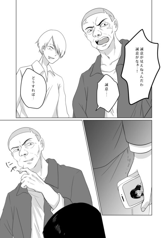 NTR～不幸は新たな幸せの入り口～ [パイオハサーム] | DLsite 同人 - R18