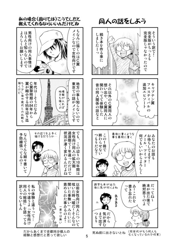 消えた(キ○プテン翼)オンリーイベントの話 追加版1 [英国犯罪博物館] | DLsite がるまに