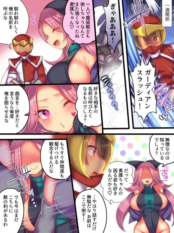 そしてヒーローは悪の器に染まり堕ちる [あむぁいおかし製作所] | DLsite 同人 - R18