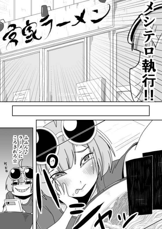 メシテロいかがでしょう [そとまきろーる] | DLsite 同人 - R18