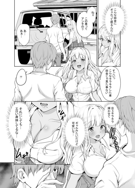 田舎の黒ギャルJKと結婚しました [Sweet Avenue] | DLsite 同人 - R18