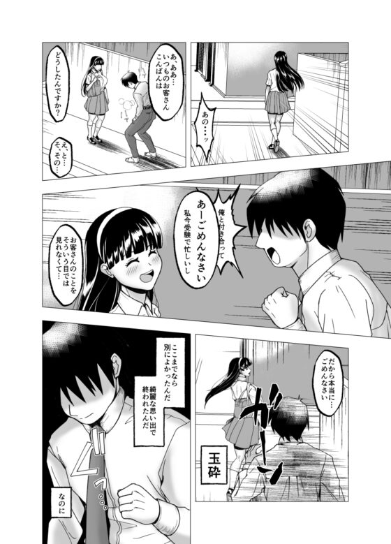 フラれた俺があの女の皮を着て復讐 [ぽいぽいラーメン] | DLsite 同人 - R18