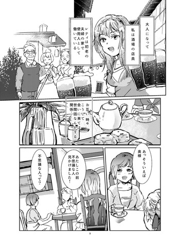 feather dream [リゾラバβ] | DLsite がるまに
