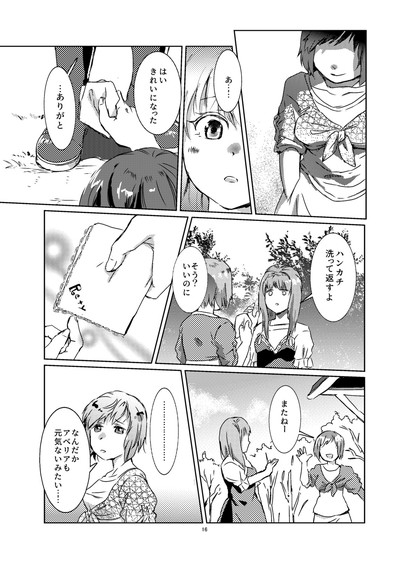 feather dream 後編 [リゾラバβ] | DLsite がるまに