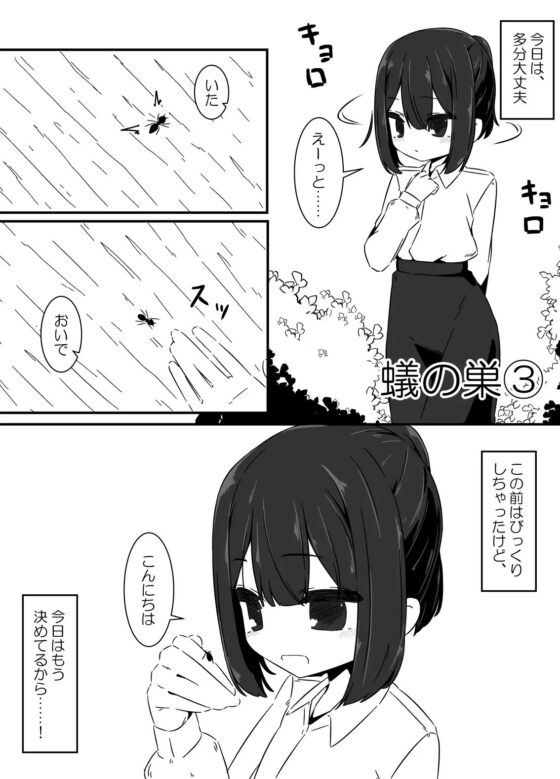 蟻の巣 [重箱の片隅] | DLsite 同人 - R18