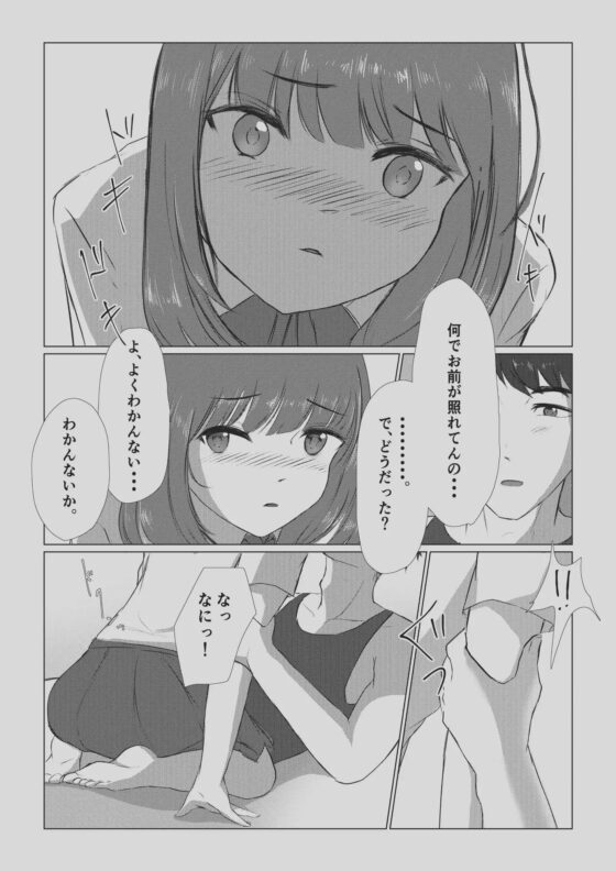 本当のきもち。 [ひよこのお部屋] | DLsite 同人 - R18
