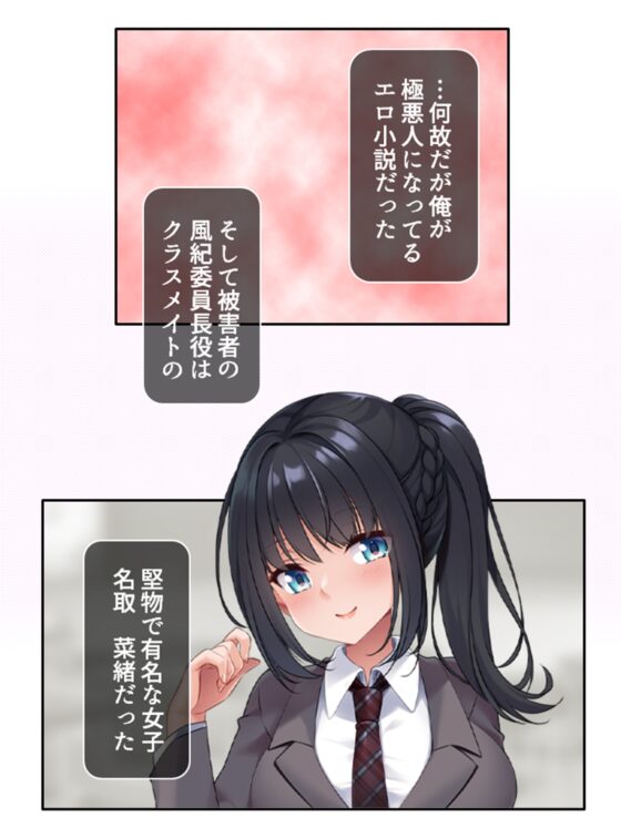 クラスの優等生が俺に穢される妄想をしているようです 上 [あまからや] | DLsite 同人 - R18