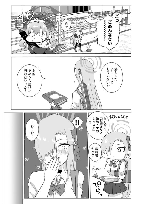 アスナとエッチな指南書 [煙に巻く] | DLsite 同人 - R18