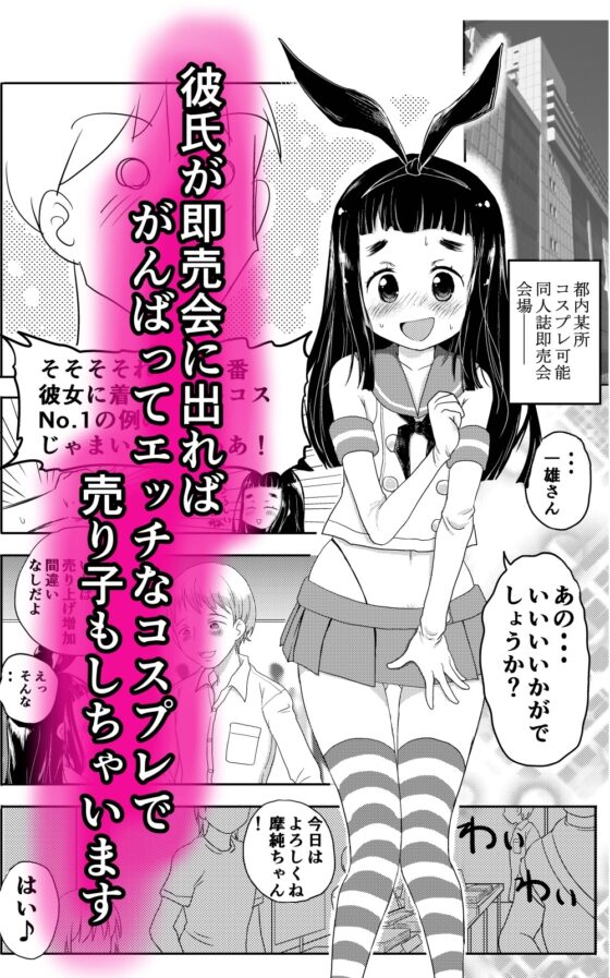 コスプレ彼女と… [陰カ道] | DLsite 同人 - R18