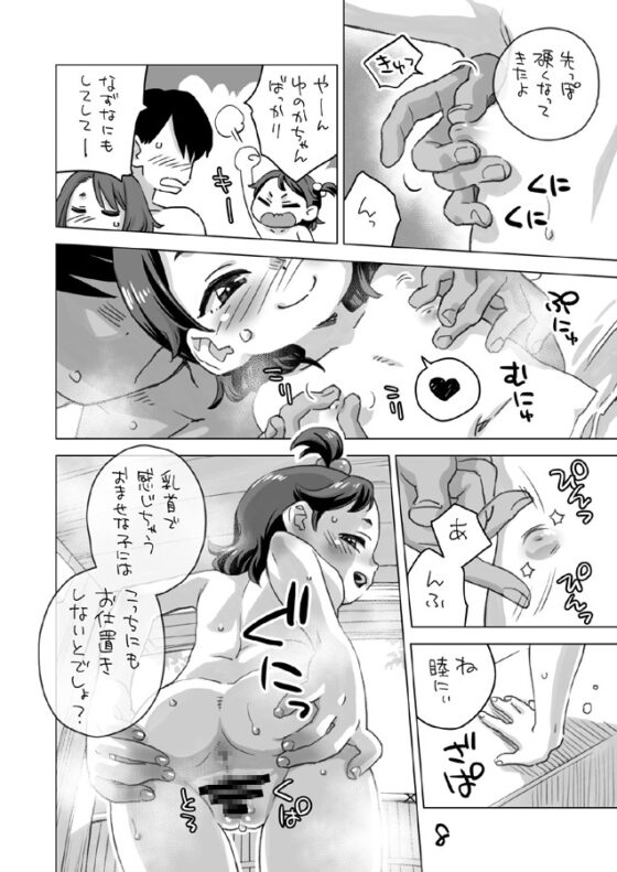 続・姪と温泉旅行に [お子様ランチ] | DLsite 同人 - R18