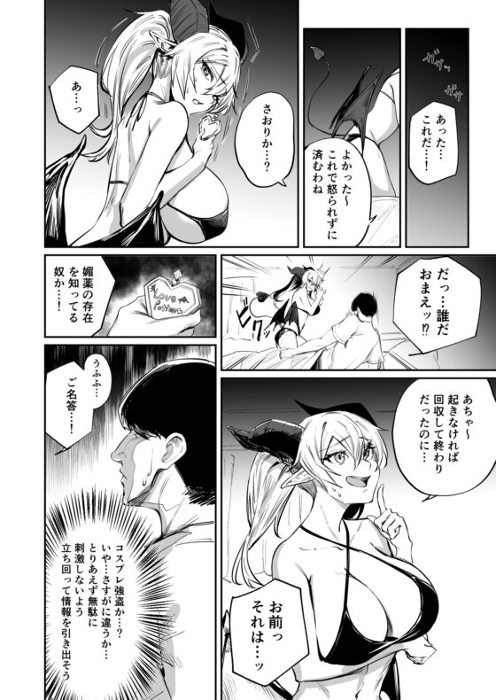 カースト下位だった俺が、最強の媚薬を手に入れヤリまくる3 [パンナコッタなんってこった] | DLsite 同人 - R18