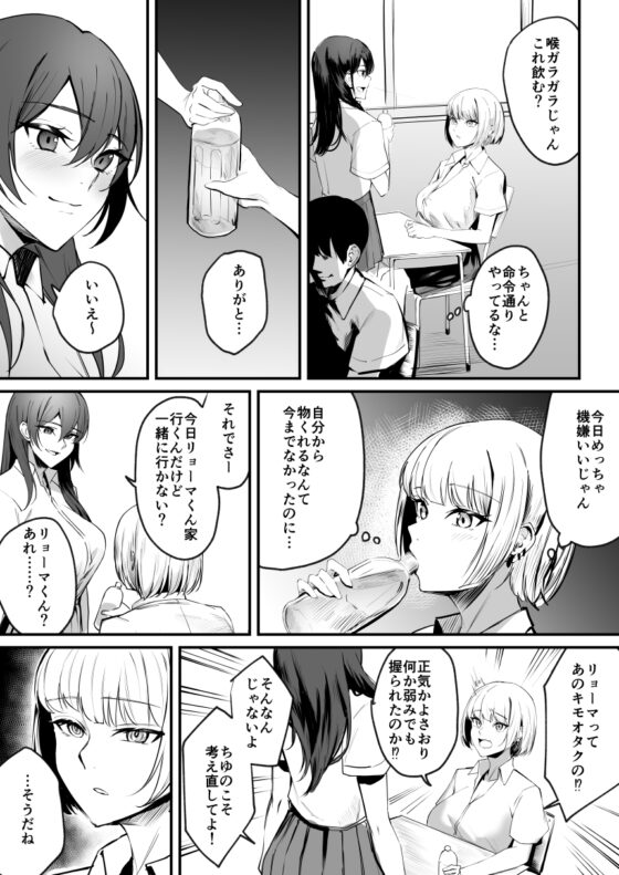 カースト下位だった俺が、最強の媚薬を手に入れヤリまくる2 [パンナコッタなんってこった] | DLsite 同人 - R18
