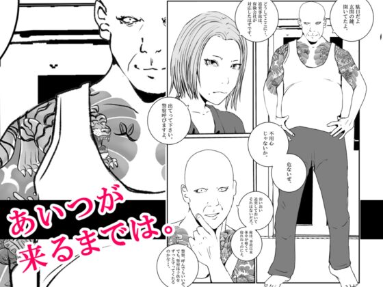 ママがやくざに性玩具にされた話 [高杉 ロキ] | DLsite 同人 - R18
