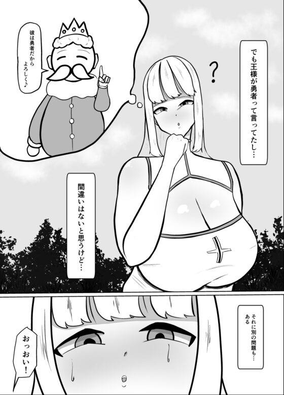 どすけべヒーラーによる勇者育成計画 [くおりてぃ] | DLsite 同人 - R18