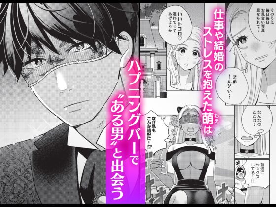 絶頂相手は婚約者!?～今夜もイクまでハメ落ちる [ラブぷらねっと] | DLsite がるまに
