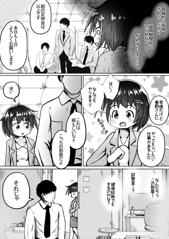 大人の玩具会社に就職した女の子が研究開発用のモルモットとして扱われるお話 [えちえち大福] | DLsite 同人 - R18