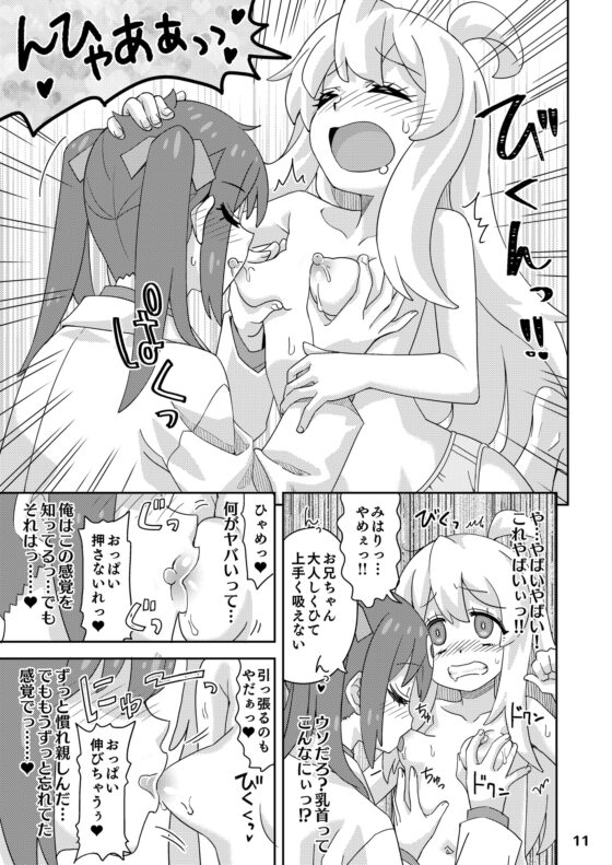 お兄ちゃんとなかよし! [ねこうさプリン] | DLsite 同人 - R18