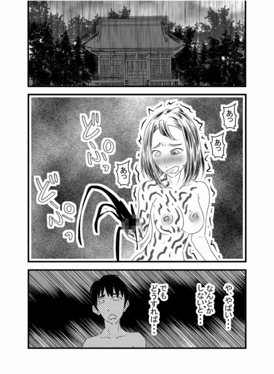 性呪〜パイパン、青姦、中出し、逆レ●プ〜 [光芒の裁き] | DLsite 同人 - R18