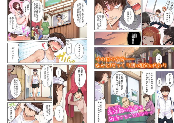 アソコ洗い屋のお仕事～片想い中のアイツと女湯で～ 1 [スクリーモ] | DLsite 成年コミック - R18