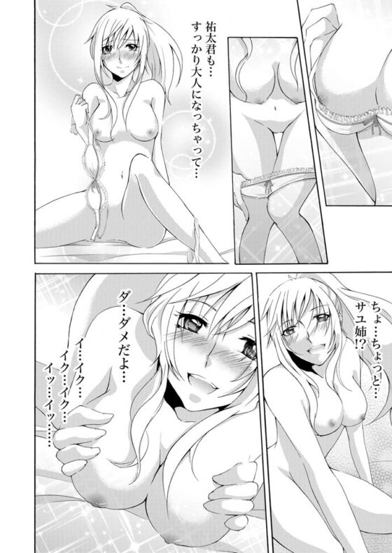 隣のお姉さんがイヤラしいので…(1) [forcs] | DLsite 成年コミック - R18