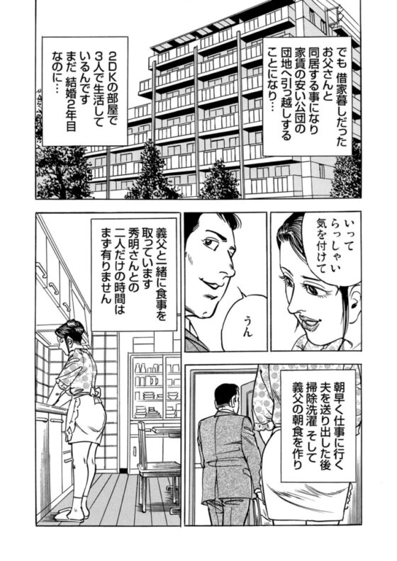 家庭内交姦～義理の●●●と…【分冊版】(1) [forcs] | DLsite 成年コミック - R18