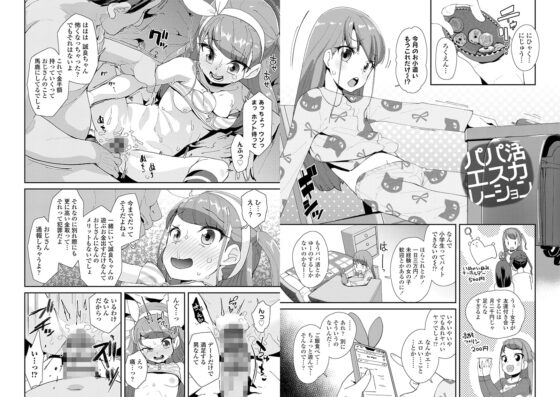 メスに生まれたお前が悪い!!【DLsite限定特典付き】 [茜新社] | DLsite 成年コミック - R18