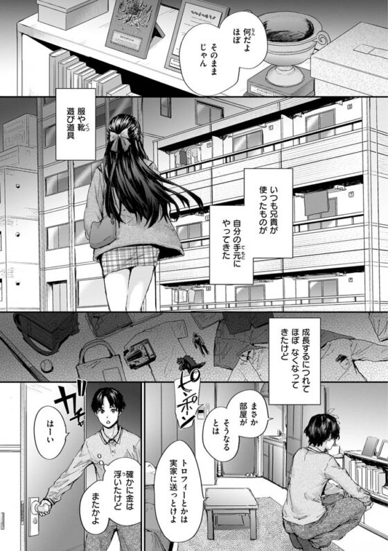 おさがりセックスフレンド [ワニマガジン社] | DLsite 成年コミック - R18