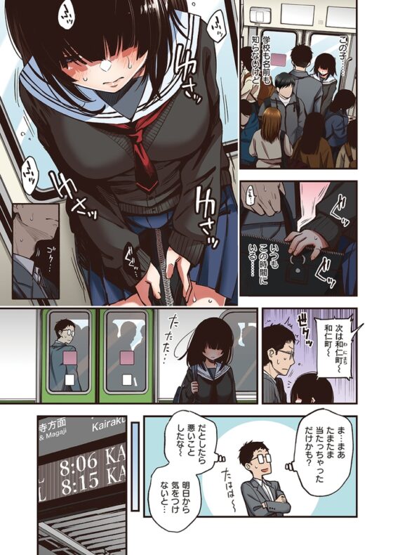 定位置【フルカラー版】 [ワニマガジン社] | DLsite 成年コミック - R18