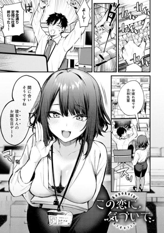 この恋に気づいて【デジタル特装版】 [GOT] | DLsite 成年コミック - R18