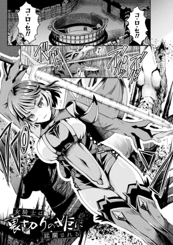 敗蝕　～異世界堕淫録～ [キルタイムコミュニケーション] | DLsite 成年コミック - R18