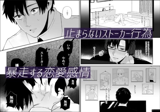 優しい先輩の正体は狂愛のヤンデレ男子 [つよぃ女の子] | DLsite がるまに