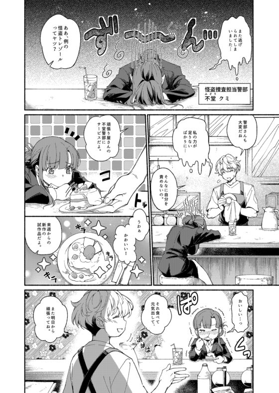 怪盗は貴女のすべてを奪いたい [YellowPost] | DLsite がるまに