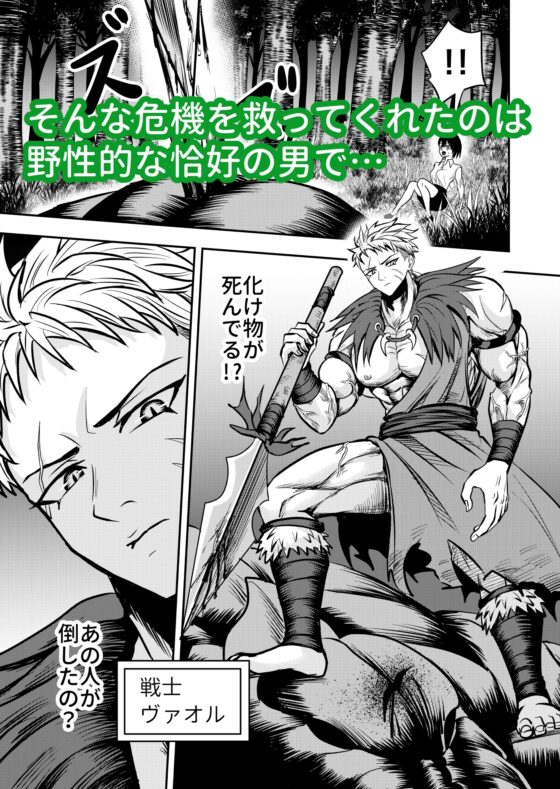 異世界転移したら、野性的な彼の番になりました! [キーチ] | DLsite がるまに