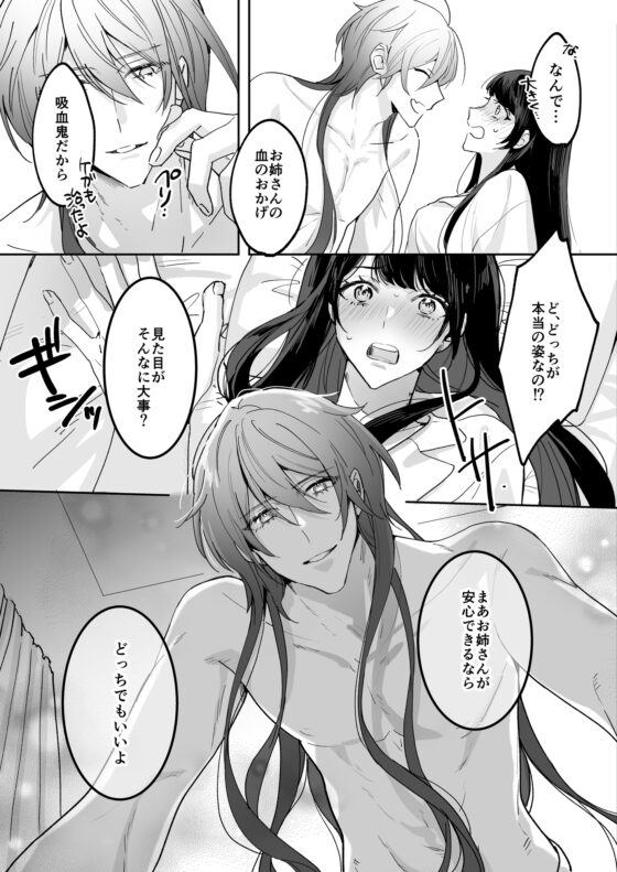 拾われ吸血鬼はお姉さんを愛したいし愛されたい [ねむねむ] | DLsite がるまに
