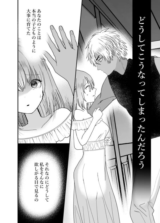 エルフが育てた男に溺愛執着される話 [蜜月あまね] | DLsite がるまに