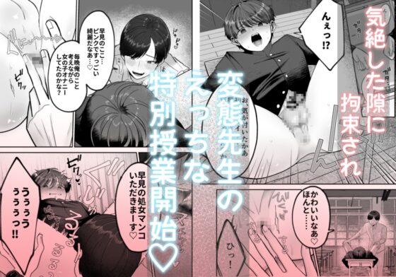 僕の大好きな先生がこんなに変態なわけがない! [あおっぱなや] | DLsite がるまに