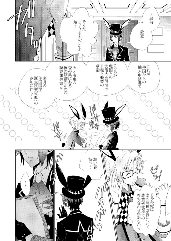 兎は甘い夢を見る [ねじまきぴえろ] | DLsite がるまに