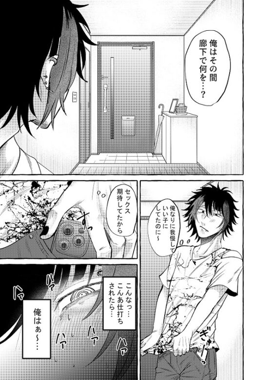 偏愛ブリーディング2 [自虐的ドⅯ] | DLsite がるまに