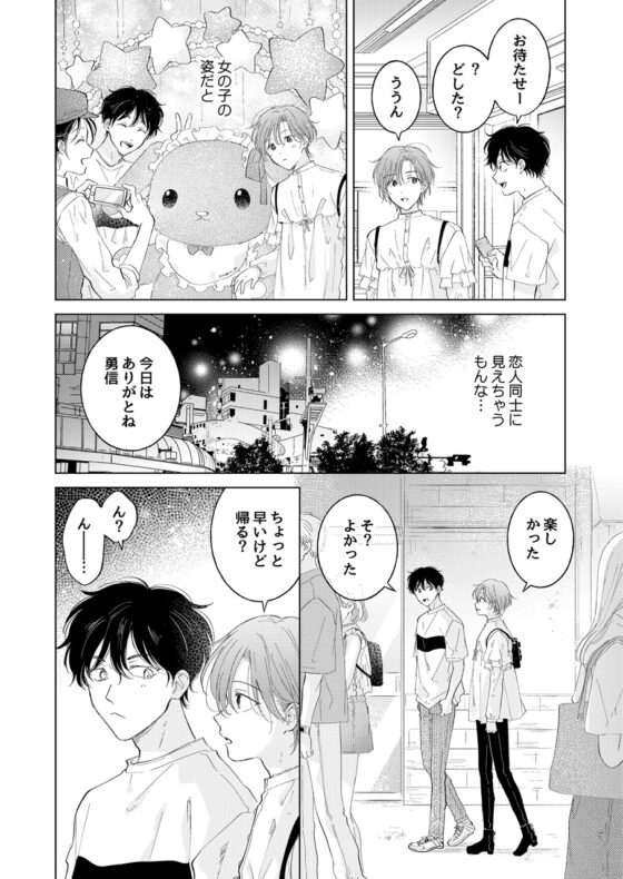 性転換アプリの正しい使い方[番外編/陽太男の子ver] [もげたま] | DLsite がるまに