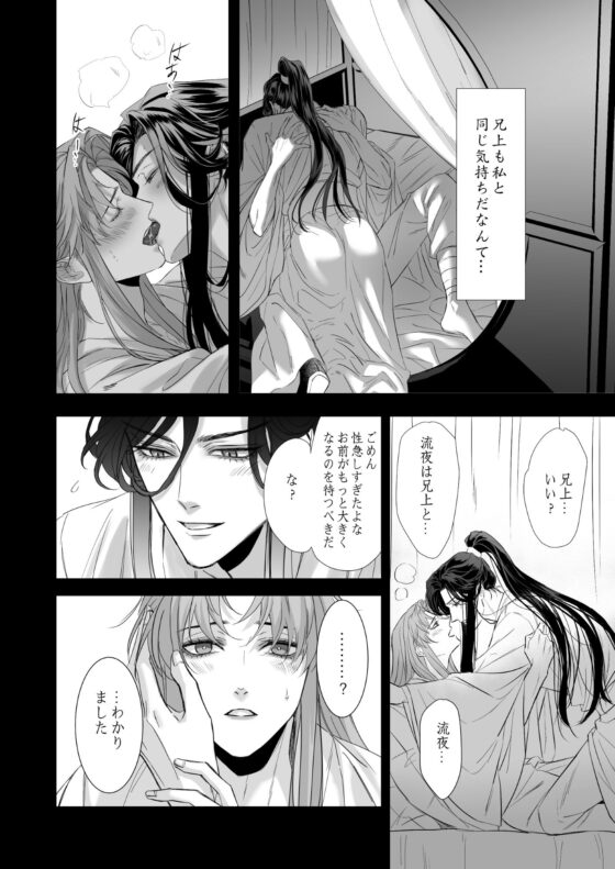 默吟と流夜 [RED EYE] | DLsite がるまに