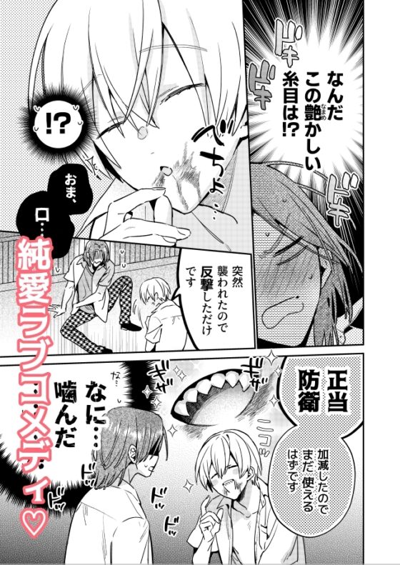 かわいい糸目には牙がある [niwaniwa] | DLsite がるまに