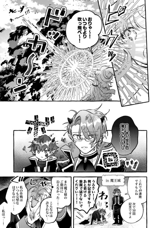 魔王軍諸君共! [enien] | DLsite がるまに