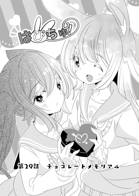 はぴちゅ!5 [ほんわかわーくす] | DLsite 同人 - R18