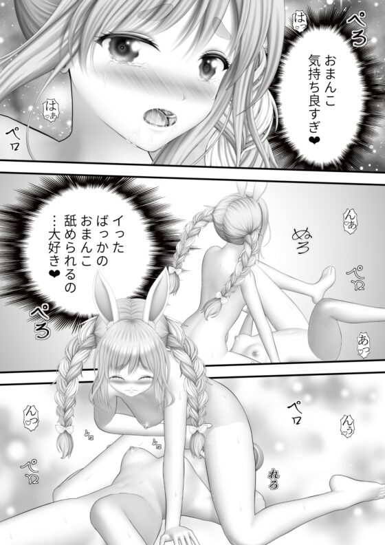Virtual Story～バニーガールとネクロマンサーの極レズ～ [黒川エム] | DLsite 同人 - R18