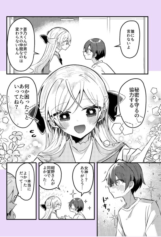 2ヶ月後に性別がバレる女装男子 [羊の古書店] | DLsite がるまに